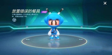 跑跑卡丁车手游放置错误的餐具获取攻略