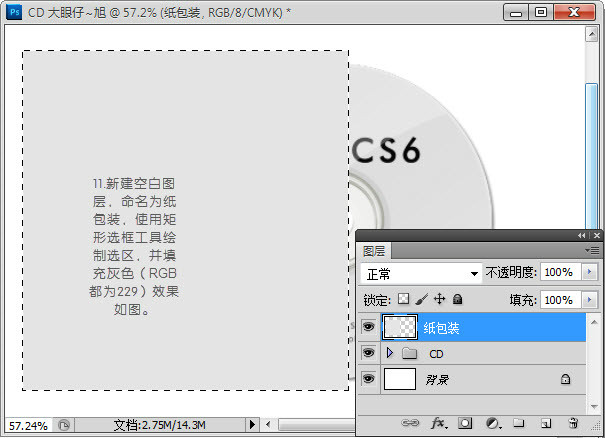 photoshop cs6制作CD光盘产品包装的详细操作步骤