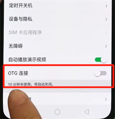 oppor17pro打开otg功能的操作教程