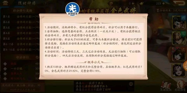 少年三国志2消耗神将令进行抽卡技巧攻略