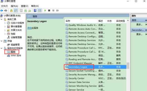 win10系统开启secondary logon服务的图文步骤