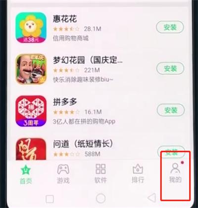 oppoa3关闭软件更新的简单操作