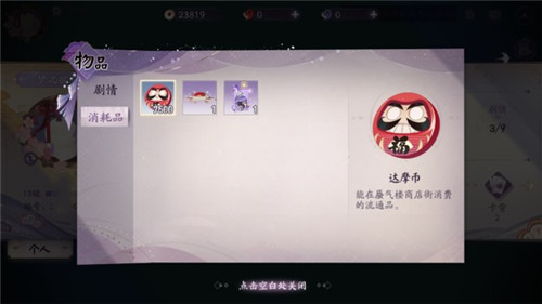 阴阳师红色达摩币获取使用详解