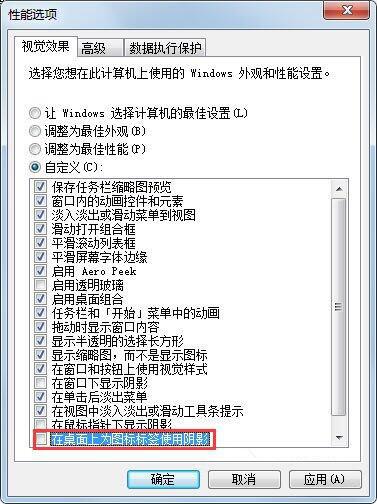 WIN7去除桌面图标阴影的操作步骤
