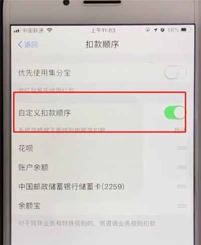支付寶中設置扣款順序的操作教程截圖