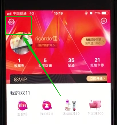 手机天猫中更换主题的简单步骤