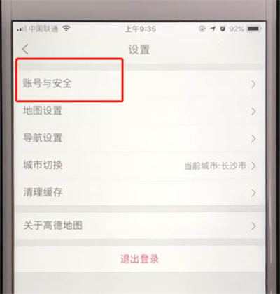 高德地图中绑定支付宝账号的操作步骤