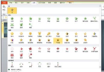 ppt2013给文字或图片加上强调效果的操作方法