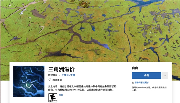 全新Win 10微软主题来了：壮丽的三角洲 免费下载