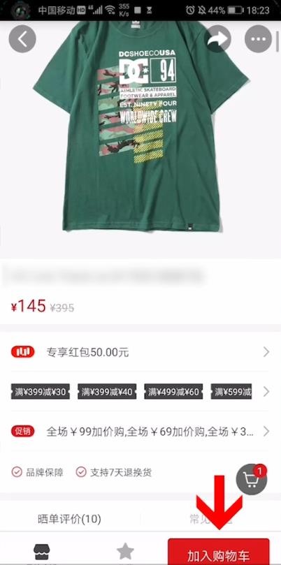 有货加入购物车的操作方法