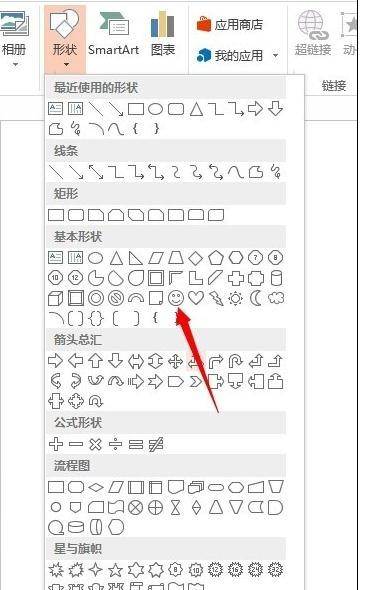 ppt2013插入自选图形的图文方法