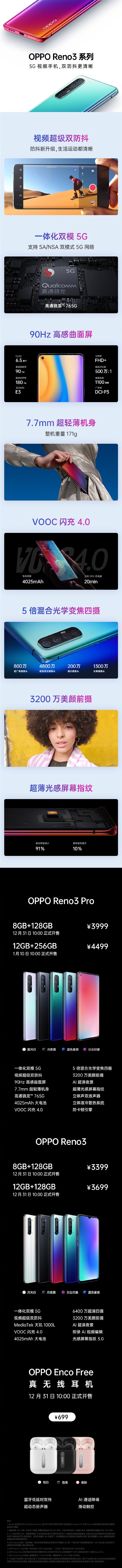 高通SOC全球首销！3999元新机明天见