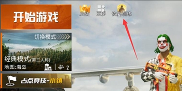 和平精英恢复训练位置与专属福利详解