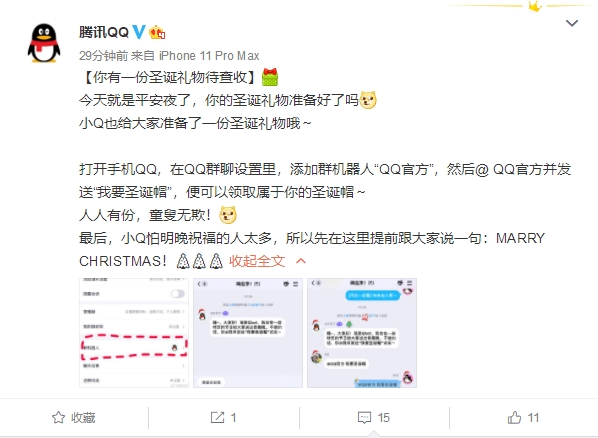 圣诞节：手机QQ送上大礼 快来感受一下