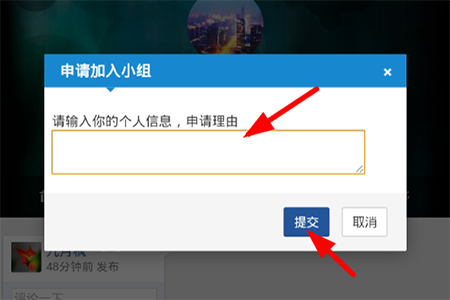 图虫加入小组的操作教程