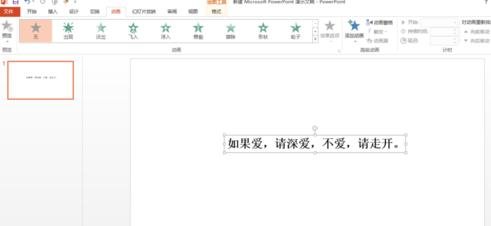 ppt2013设置打字机效果的操作步骤