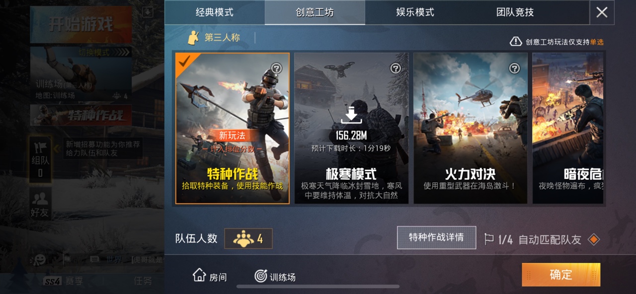 和平精英特种作战匹配与玩法攻略