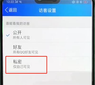 手機qq中讓別人看不到我的訪客的操作方法截圖