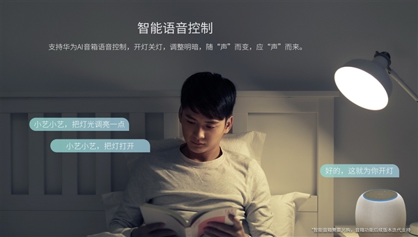 华为出了个聪明的灯泡：双色设计 寿命超长