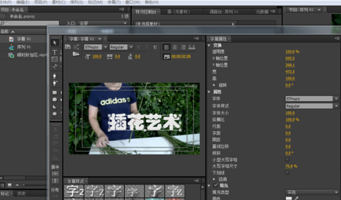 premiere制作陰影效果字幕的操作方法截圖