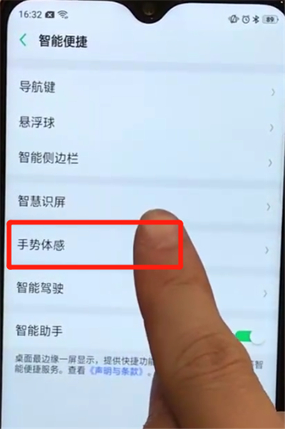oppoa7x設置黑屏手勢的操作步驟截圖