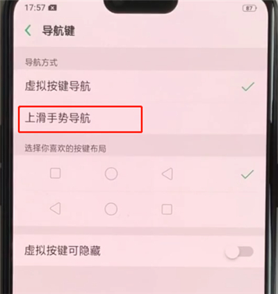 oppoa3中使用上滑手势的操作教程