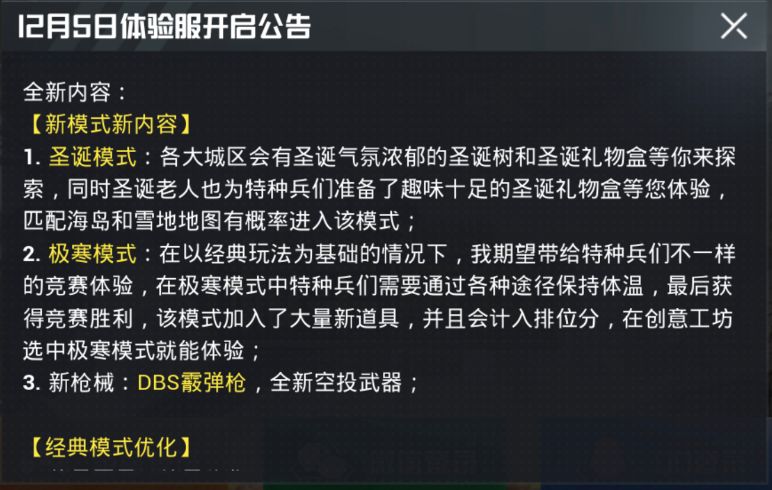 和平精英圣诞模式与极寒模式上线