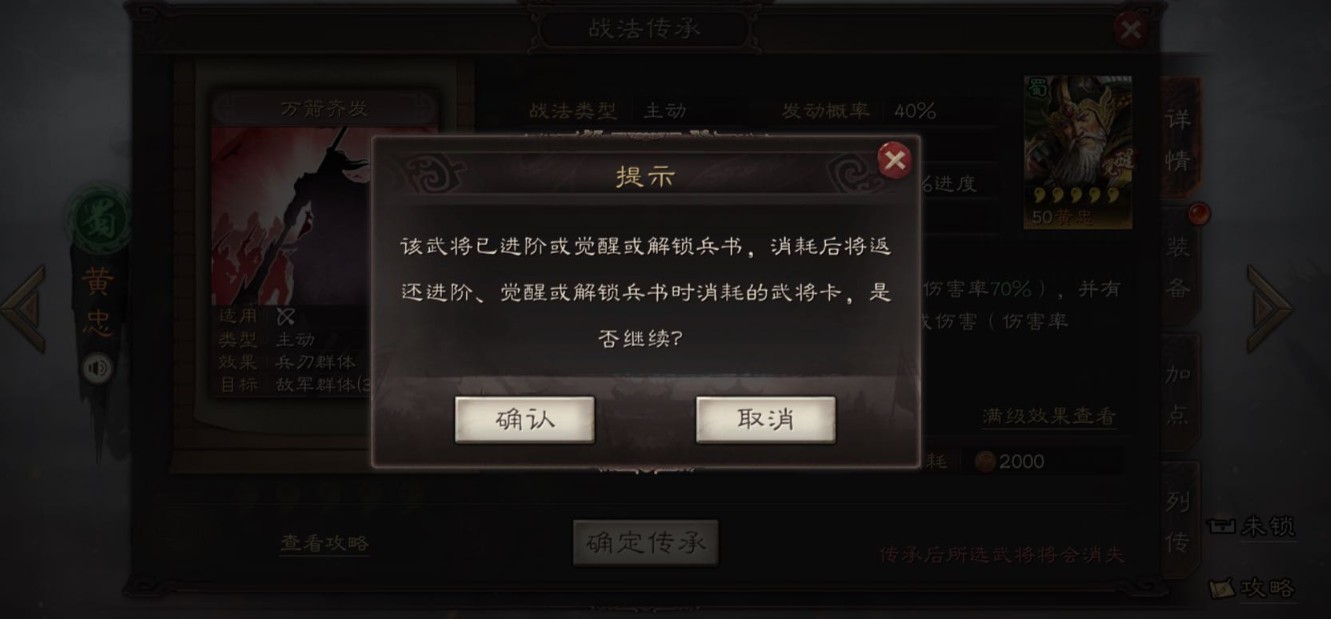 三國志戰略版兵書系統解鎖與消耗武將攻略