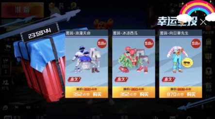 和平精英幸运空投购买折扣套装解析