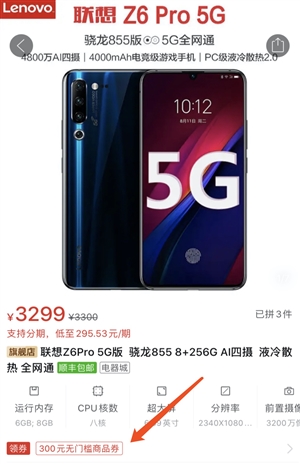 拼多多5G新机白菜价：8+256到手2999！