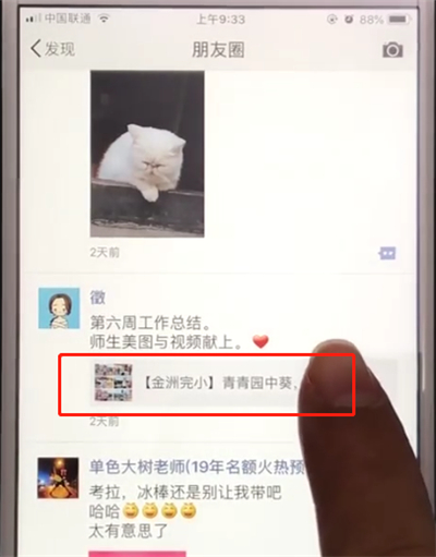 微信中转发朋友圈文章的操作教程
