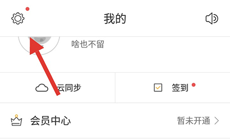 懒人记账清除数据的操作方法