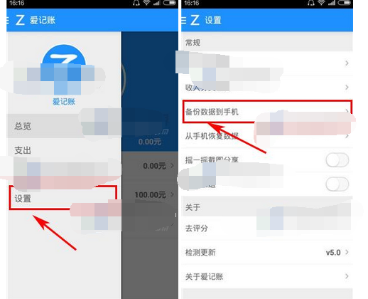 在爱记账中备份数据到手机的详细步骤