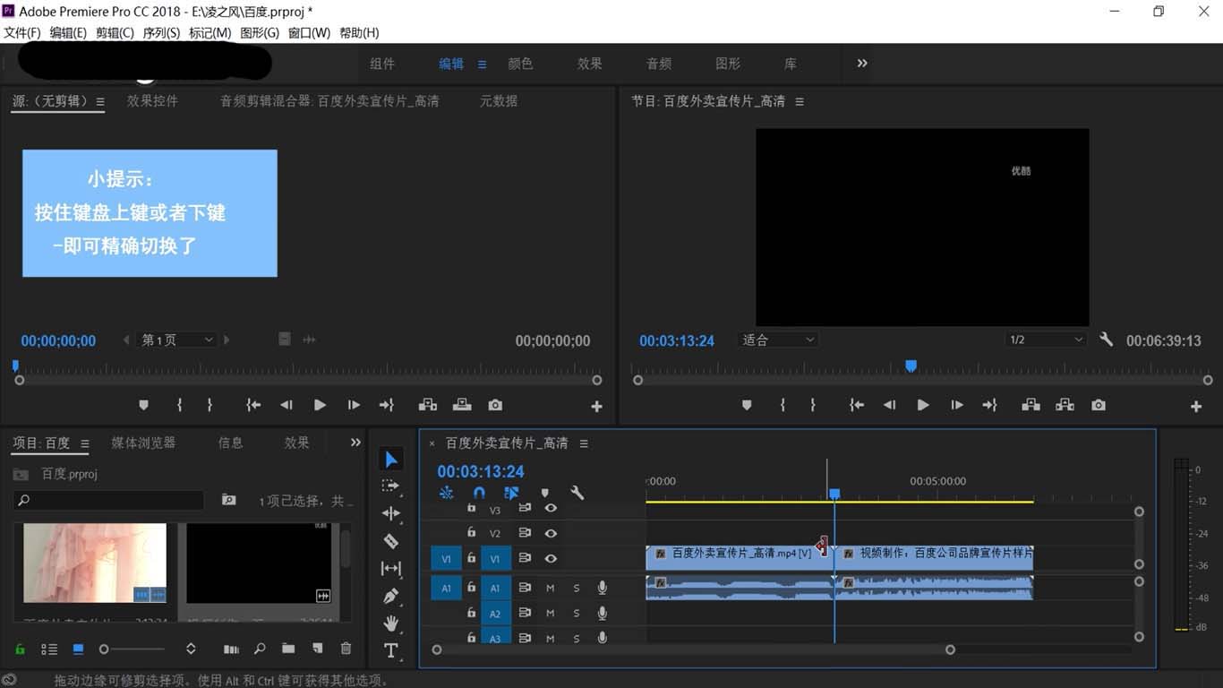 premiere切换编辑点的简单操作步骤