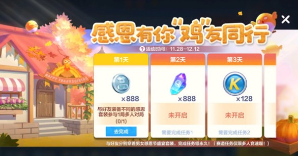跑跑卡丁车手游装备感恩套参与对局攻略
