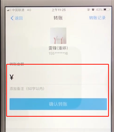 支付宝进行转账的操作教程