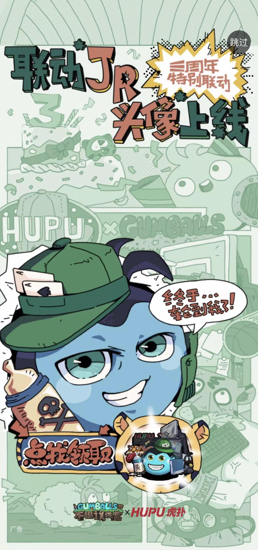 不思议迷宫三周年联动JR绿帽头像获取攻略