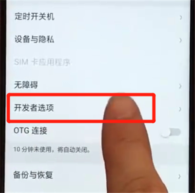 oppoa7x中打開usb調試的簡單操作步驟截圖
