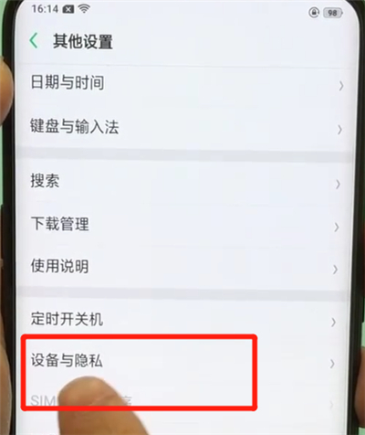 oppo find x进行定位的简单操作教程