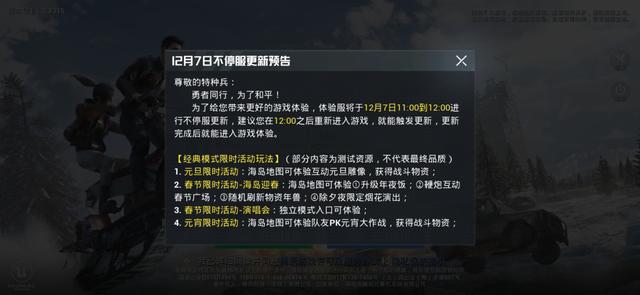 和平精英元旦、春节玩法逐步开放