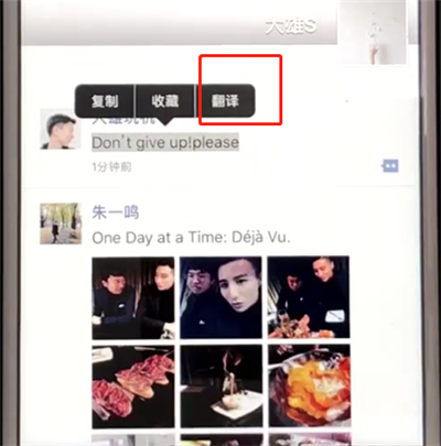 微信朋友圈中將英文翻譯成中文的操作步驟截圖