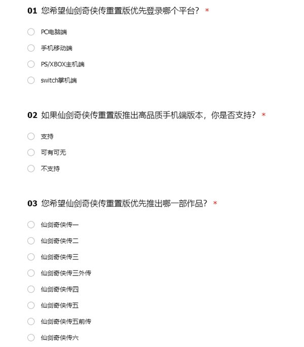 《仙劍奇俠傳》單機重制版上線:官方發問卷調查看一下