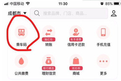 使用云闪付坐地铁的操作步骤