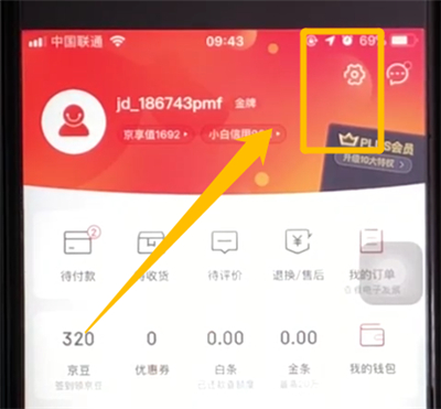 京东添加收货地址的简单操作