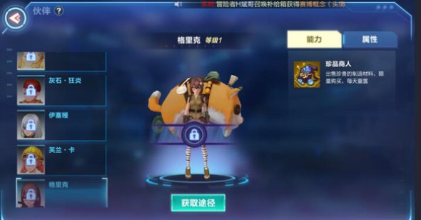 我的起源商人npc格里克招募方法攻略