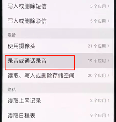 oppor15打开麦克风权限的简单操作步骤