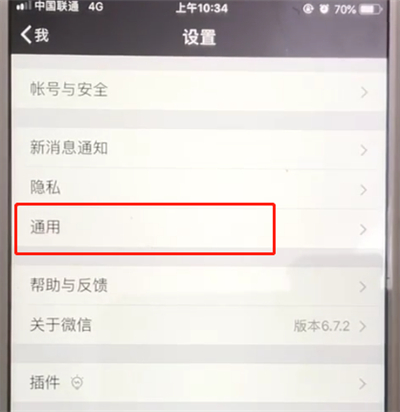 微信聊天界面中更換背景的簡單操作步驟截圖