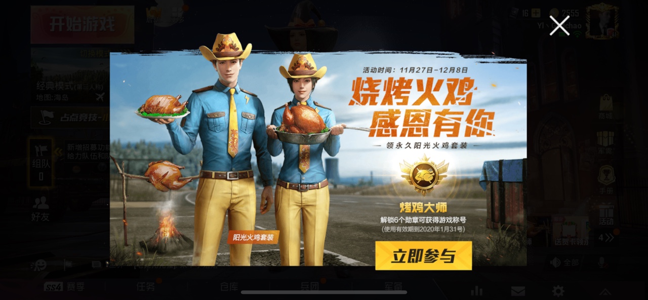 和平精英彩蛋勋章与烤鸡大师获取攻略