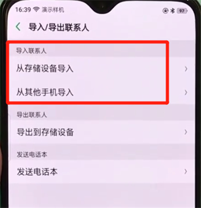 oppor17pro中导入联系人的简单操作教程
