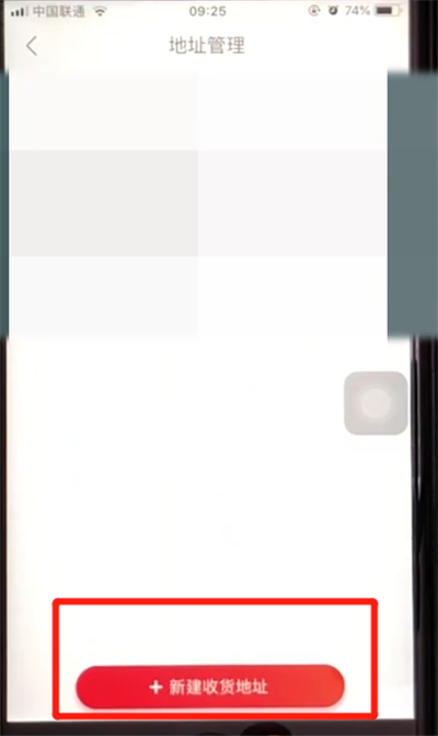 京东添加收货地址的简单操作